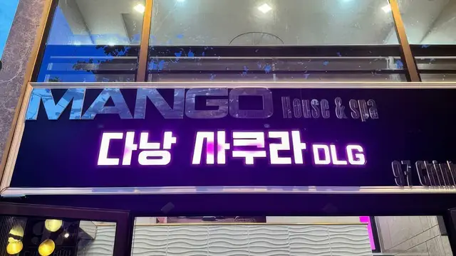 다낭 DLG 사쿠라 2호점 두 번째 이미지